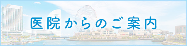 横浜市歯科医師会